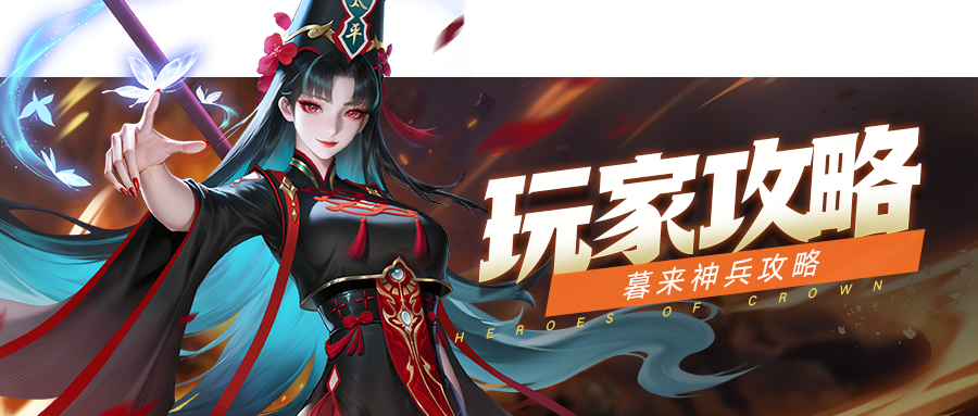 上古王冠九幽玄渊神兵攻略