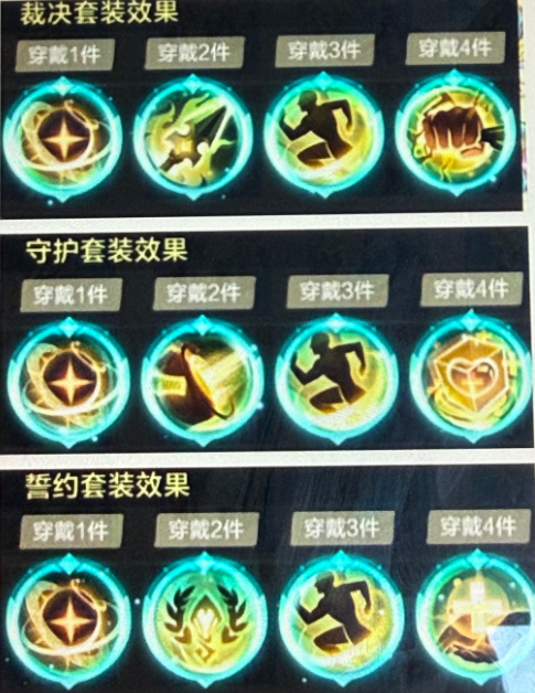 上古王冠星瀚装备套装技能