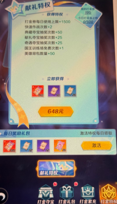 打金特权礼包