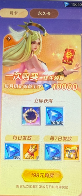 永久卡礼包