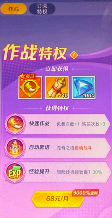 作战特权礼包