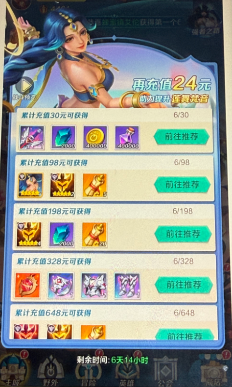 希尔妲累充活动
