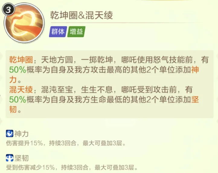 上古王冠哪吒二技能乾坤圈混天绫