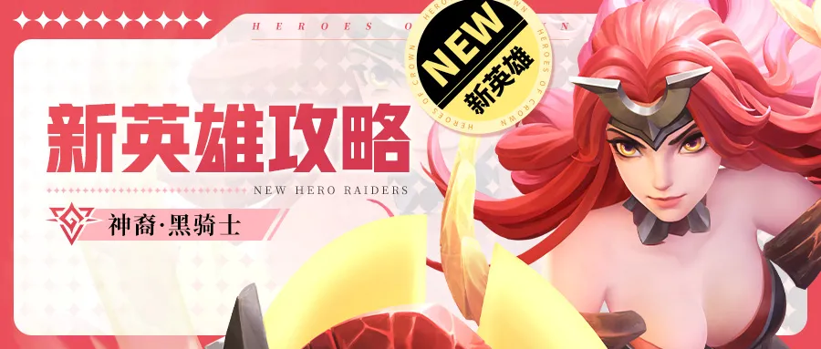 上古王冠黑骑士攻略笔记二