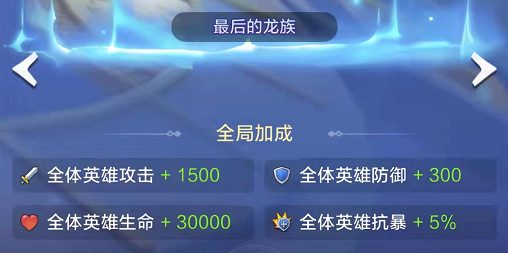 上古王冠最后的龙族魔典全局加成