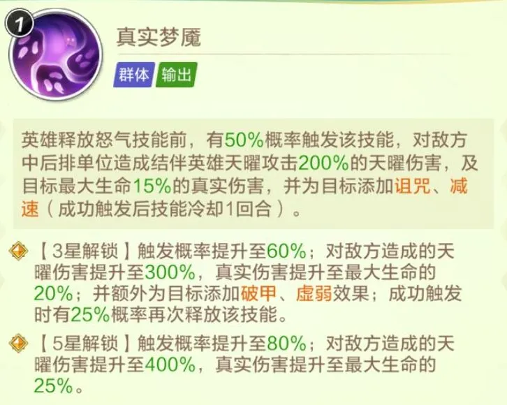 上古王冠食梦妖介绍图
