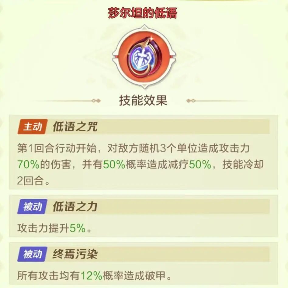 莎尔坦的低语符石介绍