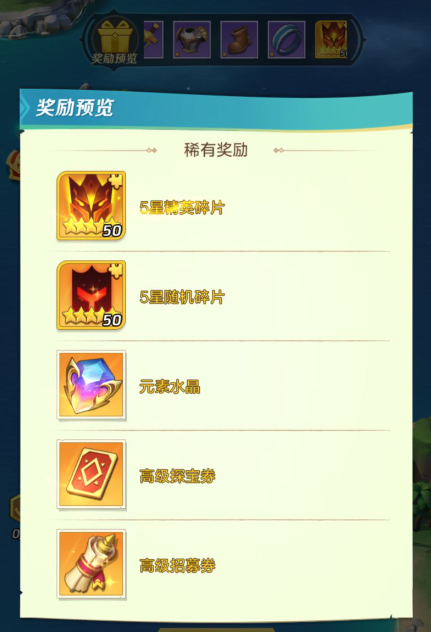 上古王冠远航冒险活动奖励预览