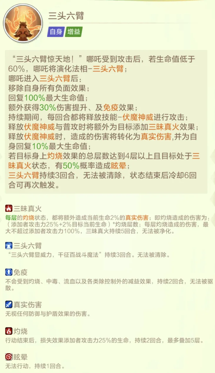 上古王冠哪吒潜能20效果