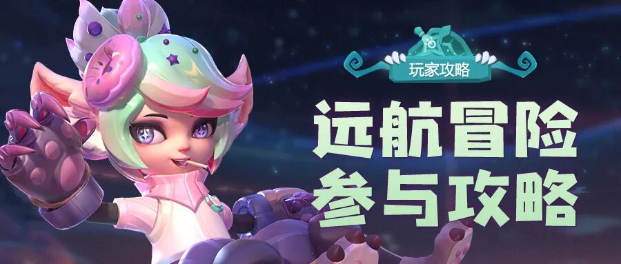 上古王冠远航冒险活动玩法介绍