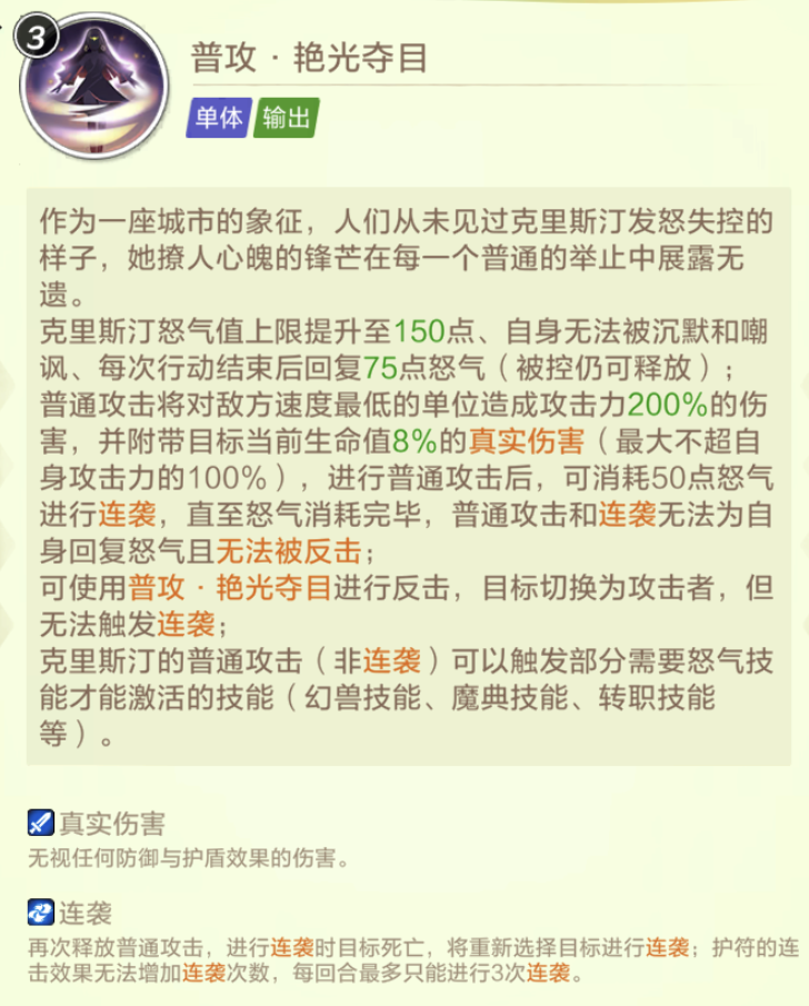 上古王冠绝代名伶普攻艳光夺目技能解析