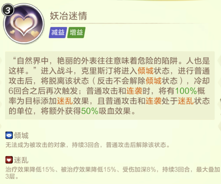 上古王冠绝代名伶妖冶迷情技能介绍