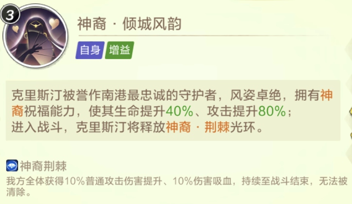 上古王冠绝代名伶倾城风韵技能解析