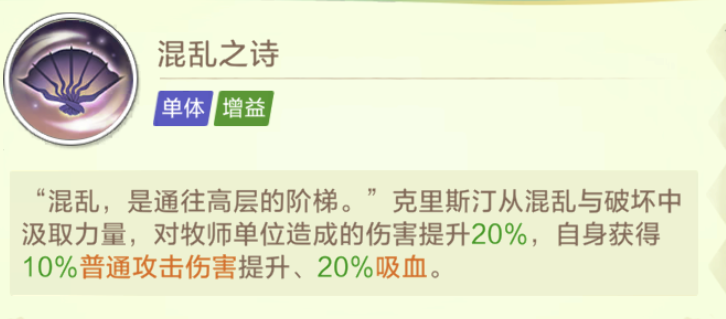 上古王冠绝代名伶混乱之诗技能讲解