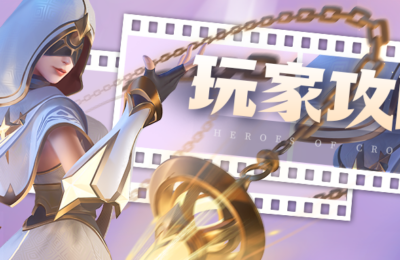 上古王冠玩家攻略