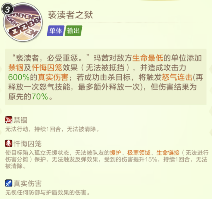 亵渎者之狱技能说明