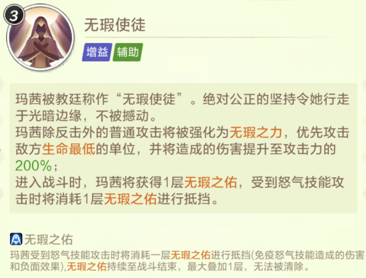 无暇使徒技能说明
