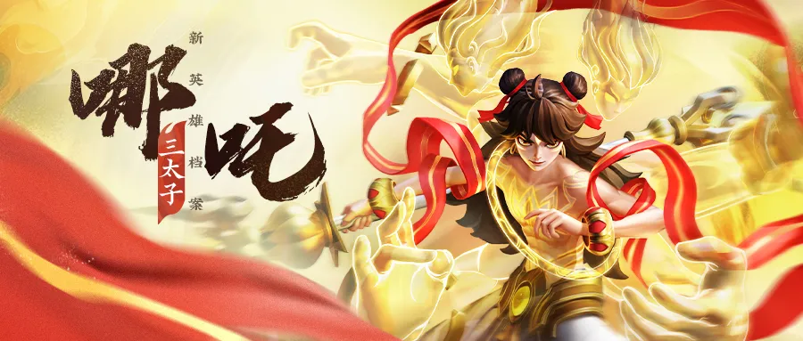 上古王冠哪吒幻灵龙竞速阵容搭配