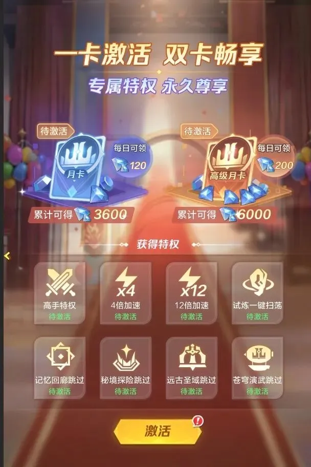 上古王冠分红服月卡红利福利展示