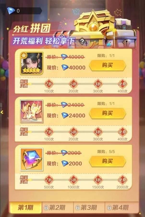 上古王冠分红服分红拼团活动奖励预览