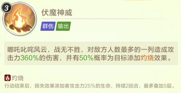 上古王冠哪吒伏魔神威技能介绍
