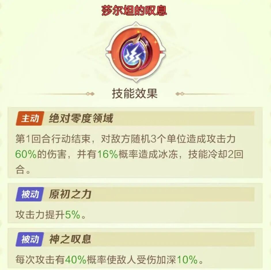 莎尔坦的叹息符石介绍