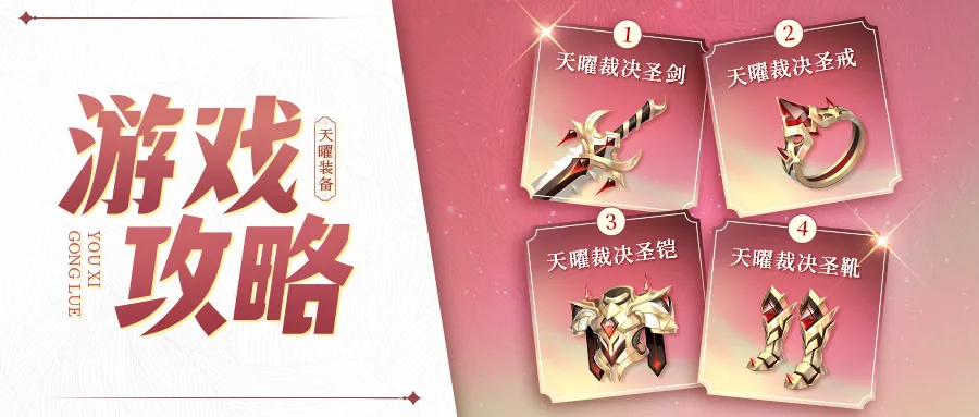 上古王冠天曜装备介绍