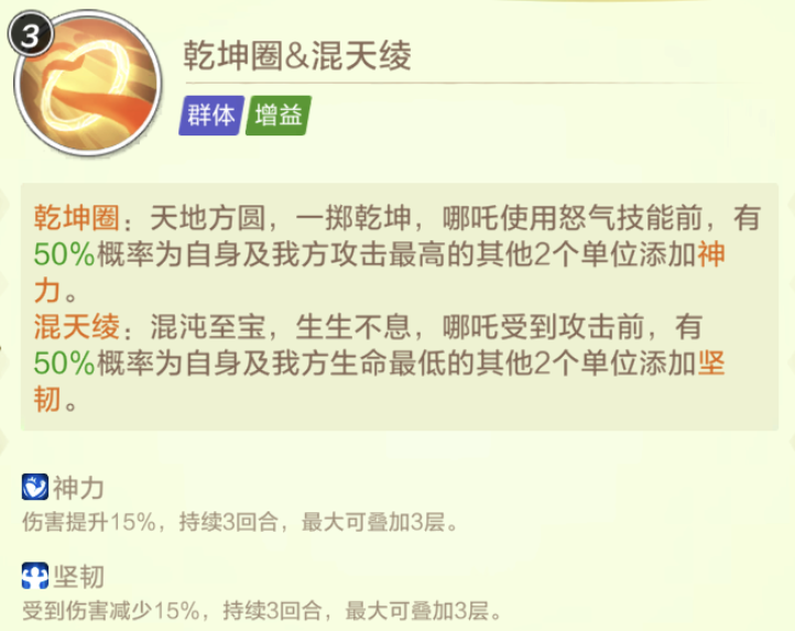 上古王冠哪吒乾坤圈混天绫技能机制