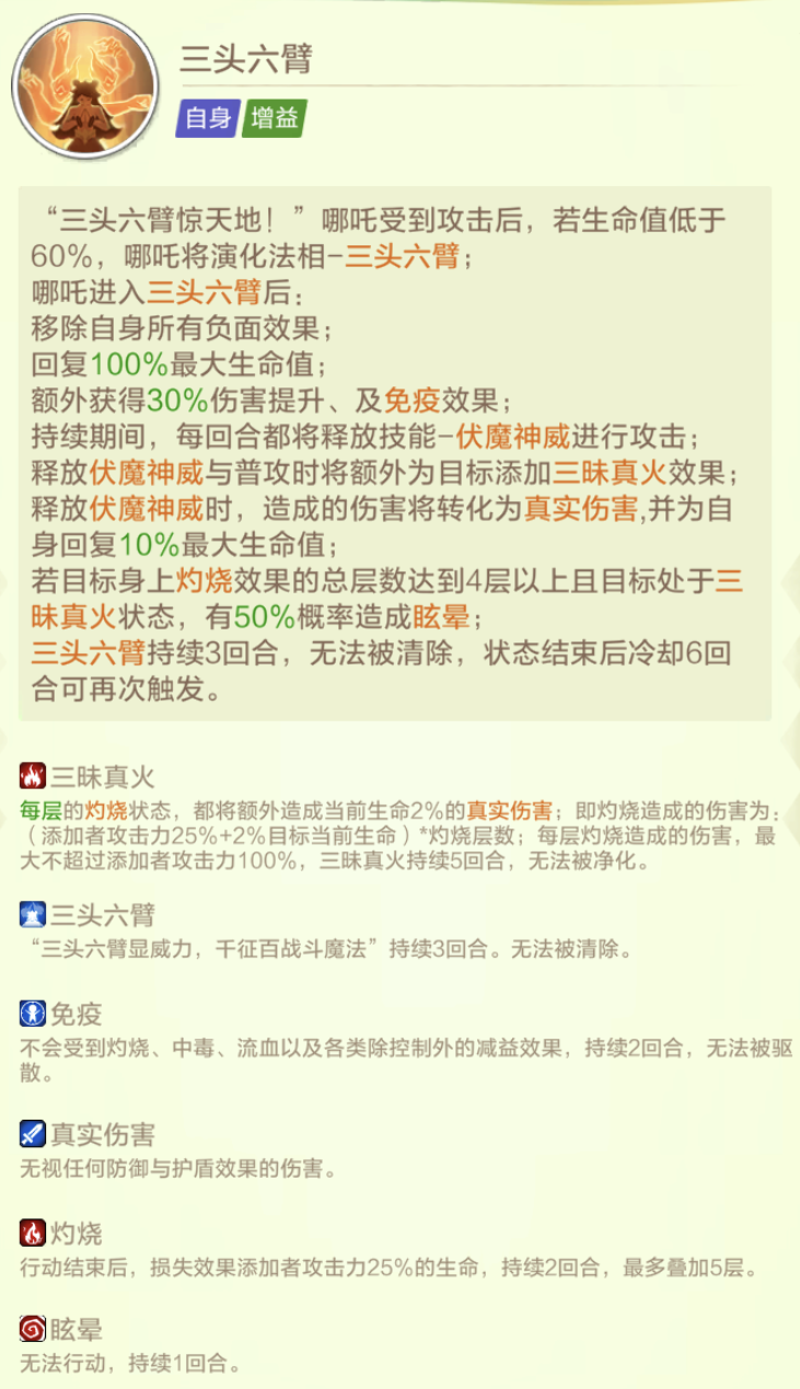 上古王冠哪吒三头六臂技能详解