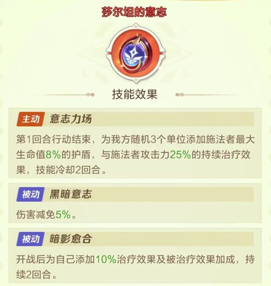 莎尔坦的意志符石介绍