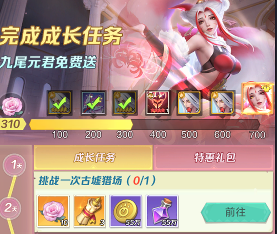 上古王冠成长任务奖励