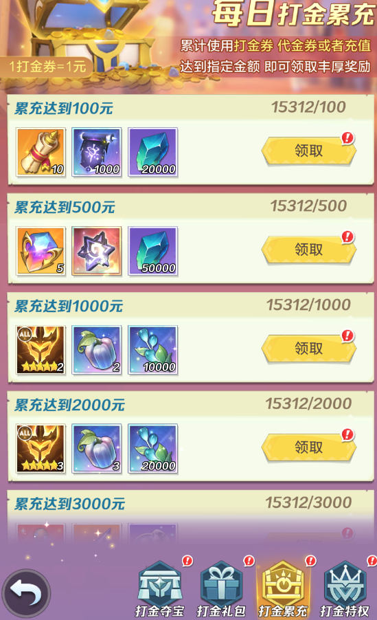 上古王冠打金夺宝活动