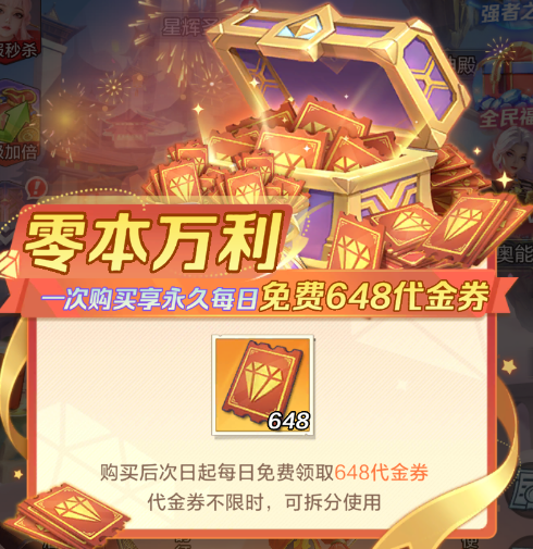 上古王冠零本万利礼包
