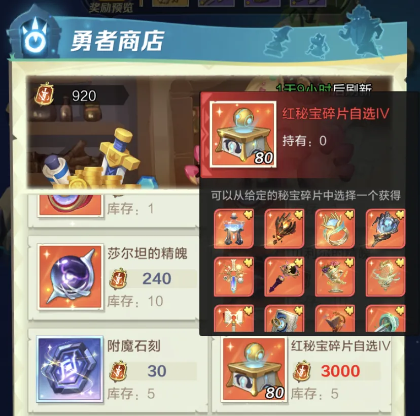 秘宝获取途径一览