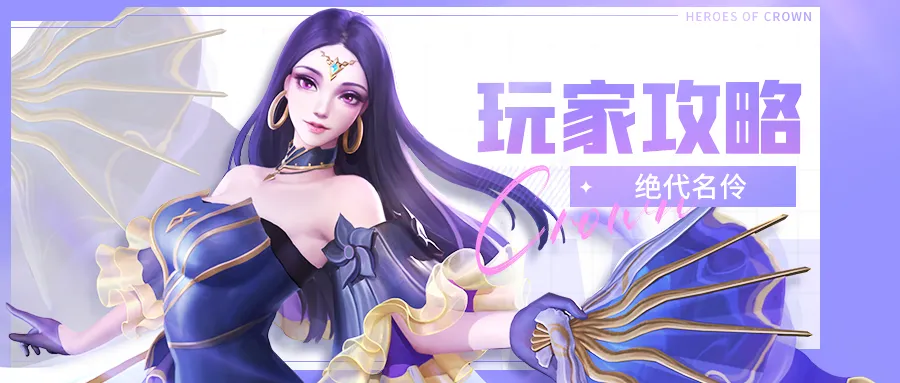 绝代名伶立绘
